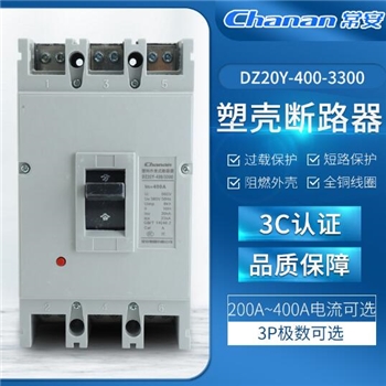 现货供应多规格电流可选低压电器断路器DZ20Y-400-3300塑壳断路器