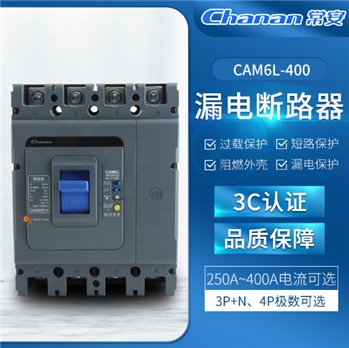 CAM6L-400M-4300A漏电断路器3P N 4P极数可选漏电断路器漏电保护